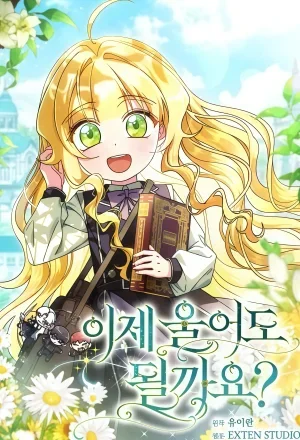 Portada de ¿Ya Puedo Llorar?