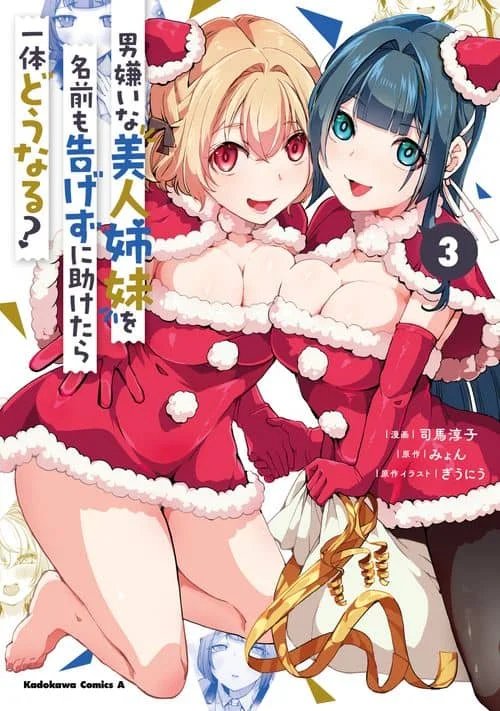 Portada de ¿Que pasaria si decido ayudar a dos hermanas que odian a los hombres?
