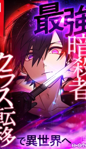 Portada de Aragi Kai, el Asesino en el Mundo Paralelo
