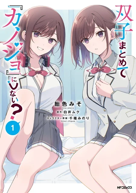 Portada de ¿Por que no haces que las gemelas sean tus "novias" juntas?